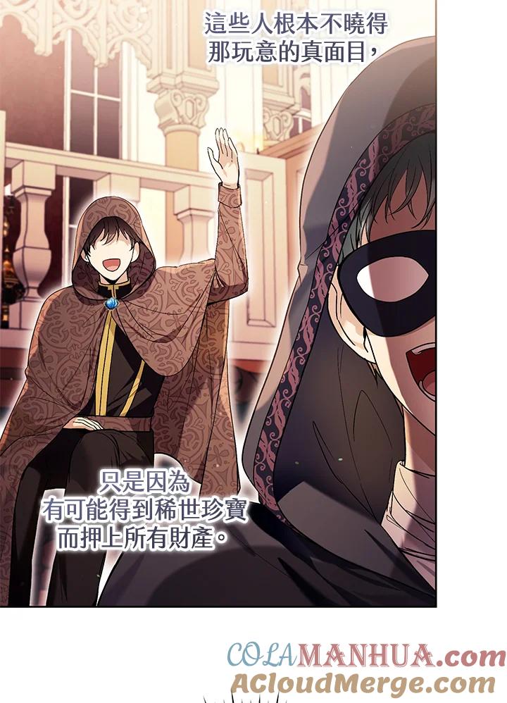 《做个恶女好安逸？》第39话 第33页