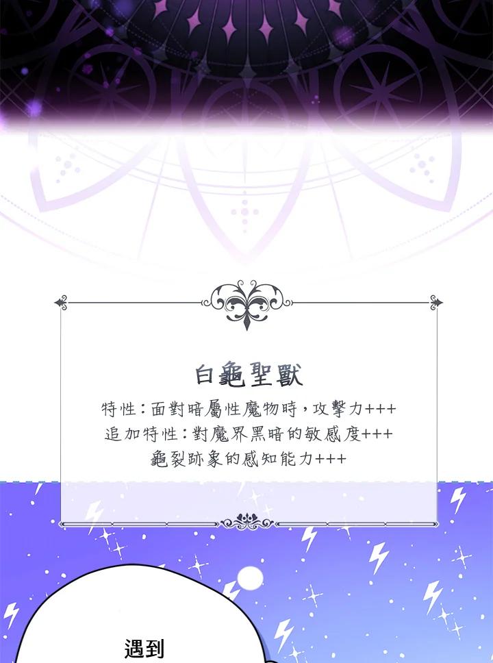 《做个恶女好安逸？》第39话 第8页