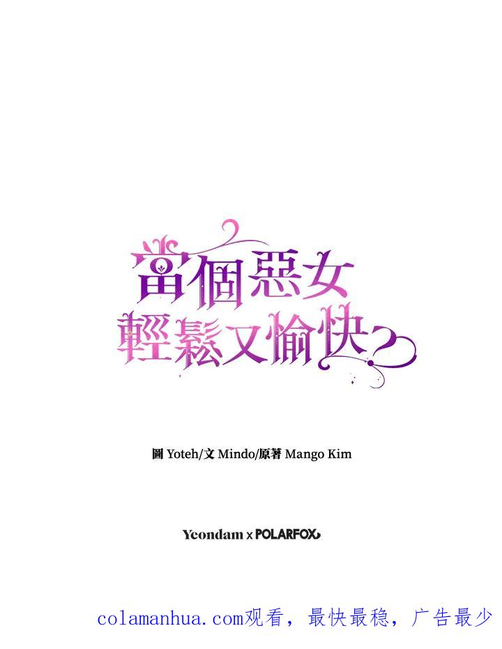 《做个恶女好安逸？》第39话 第102页
