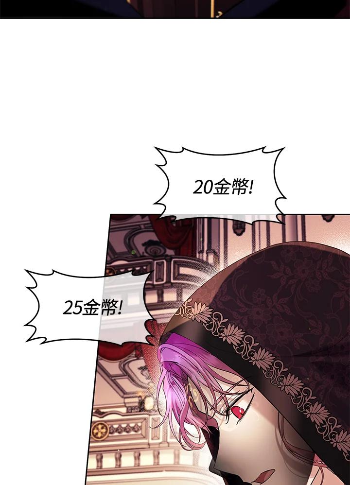 《做个恶女好安逸？》第39话 第31页