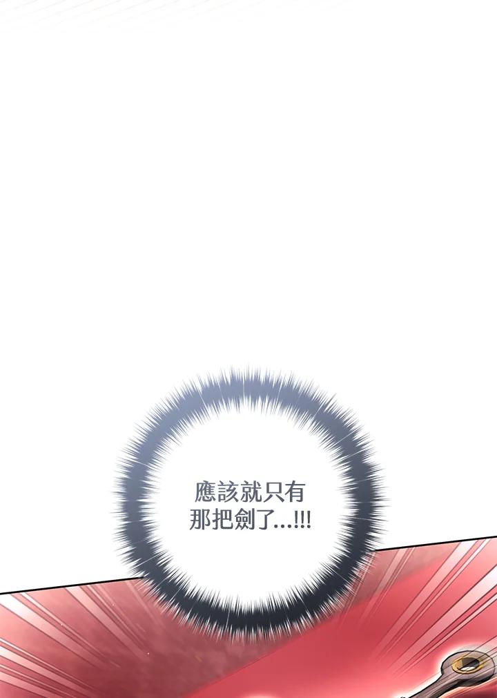 《做个恶女好安逸？》第39话 第44页