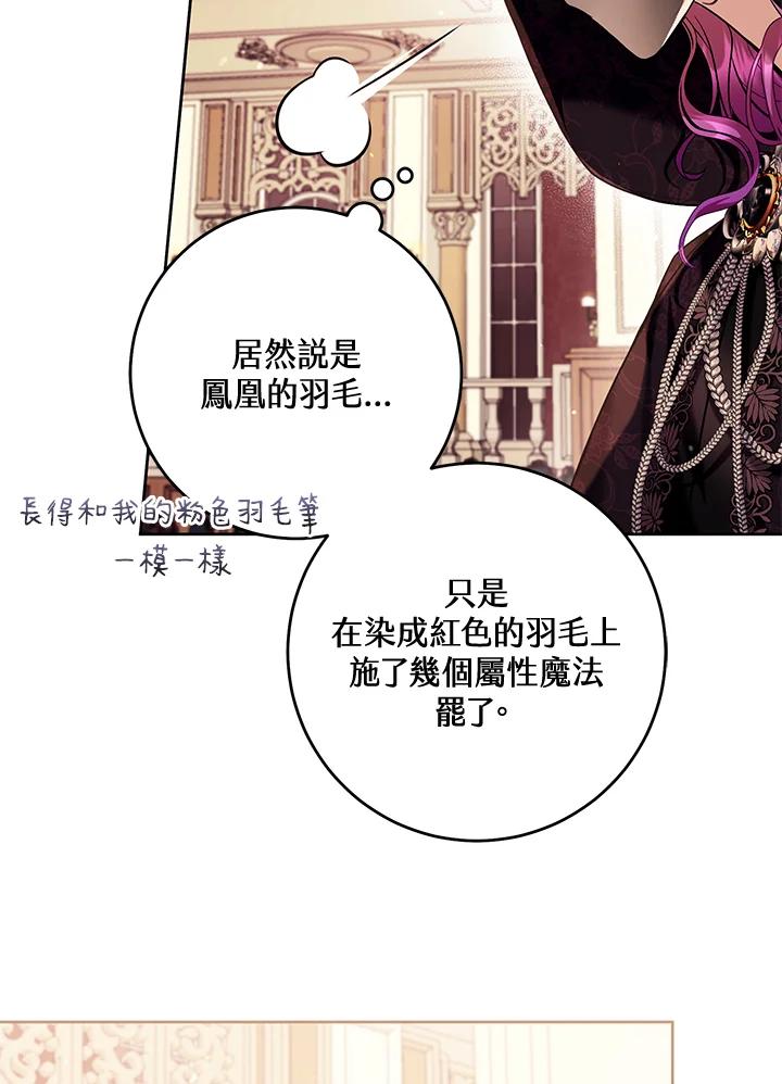 《做个恶女好安逸？》第39话 第32页