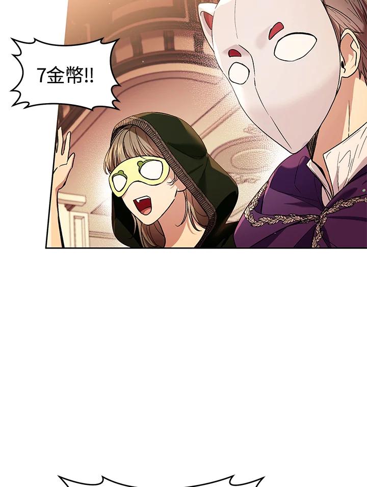 《做个恶女好安逸？》第39话 第24页
