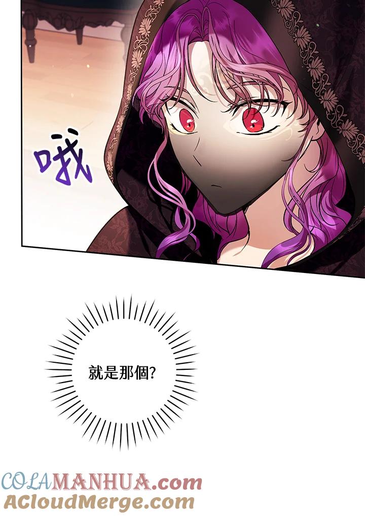 《做个恶女好安逸？》第39话 第49页