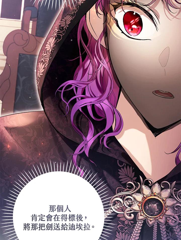 《做个恶女好安逸？》第39话 第55页