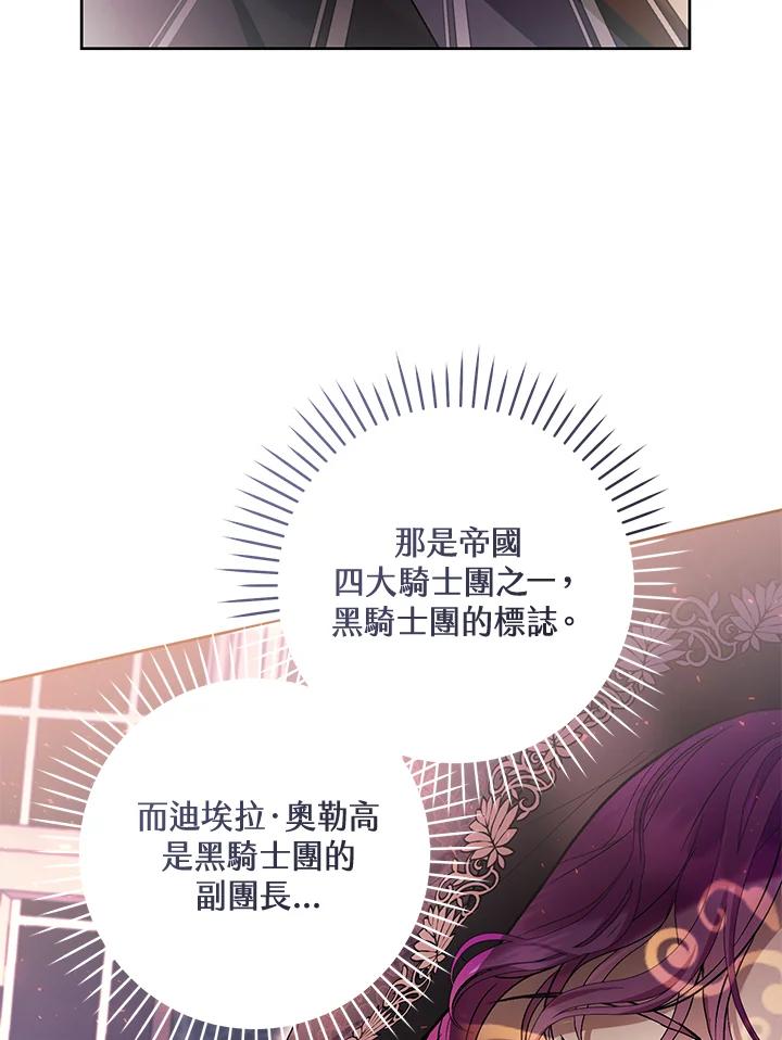 《做个恶女好安逸？》第39话 第54页