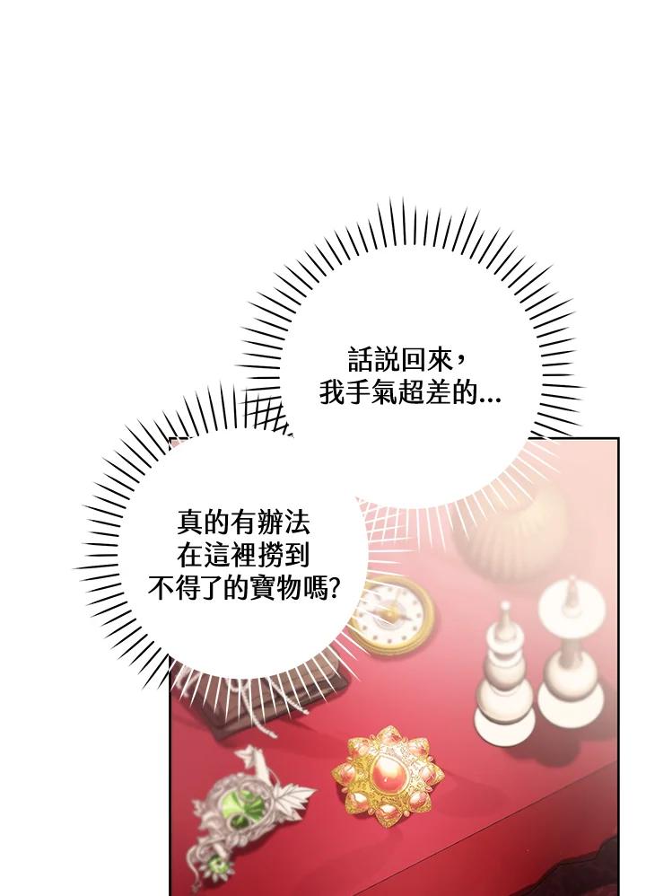 《做个恶女好安逸？》第39话 第35页