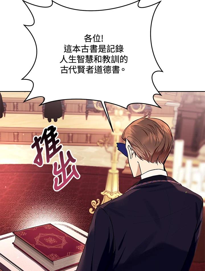 《做个恶女好安逸？》第39话 第75页
