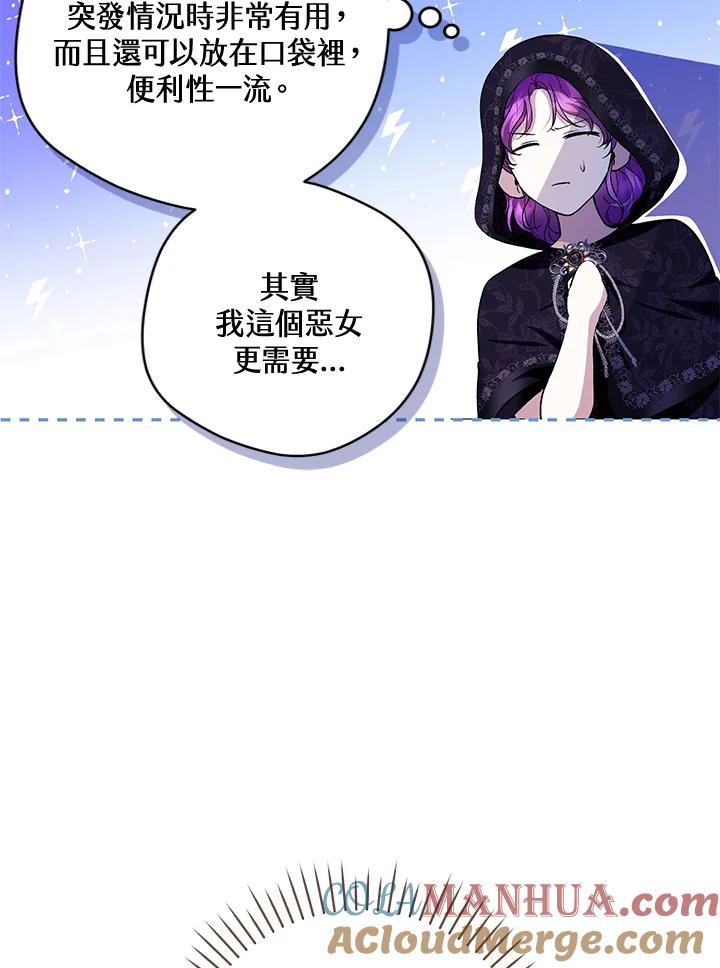 《做个恶女好安逸？》第39话 第9页