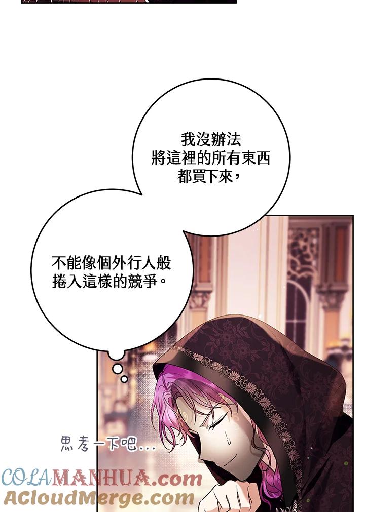 《做个恶女好安逸？》第39话 第41页