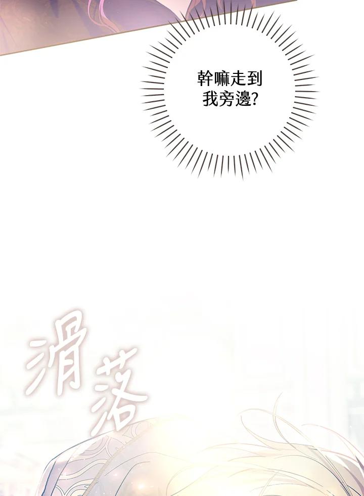 《做个恶女好安逸？》第39话 第95页