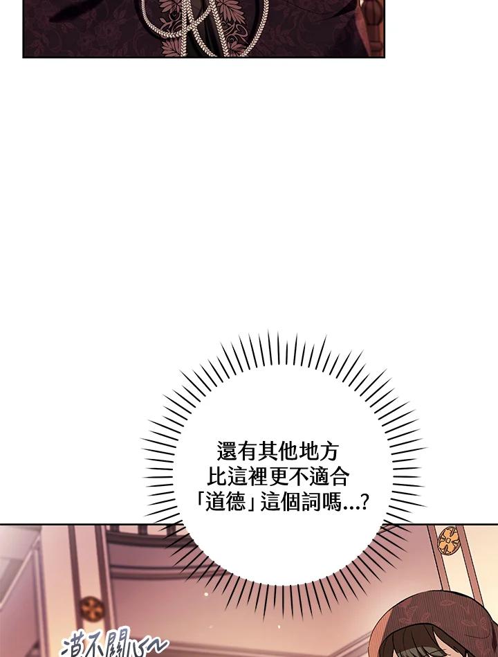 《做个恶女好安逸？》第39话 第78页