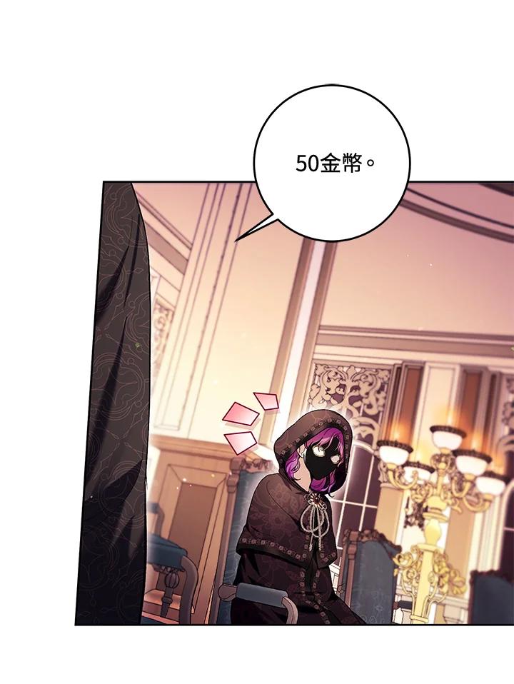 《做个恶女好安逸？》第39话 第50页
