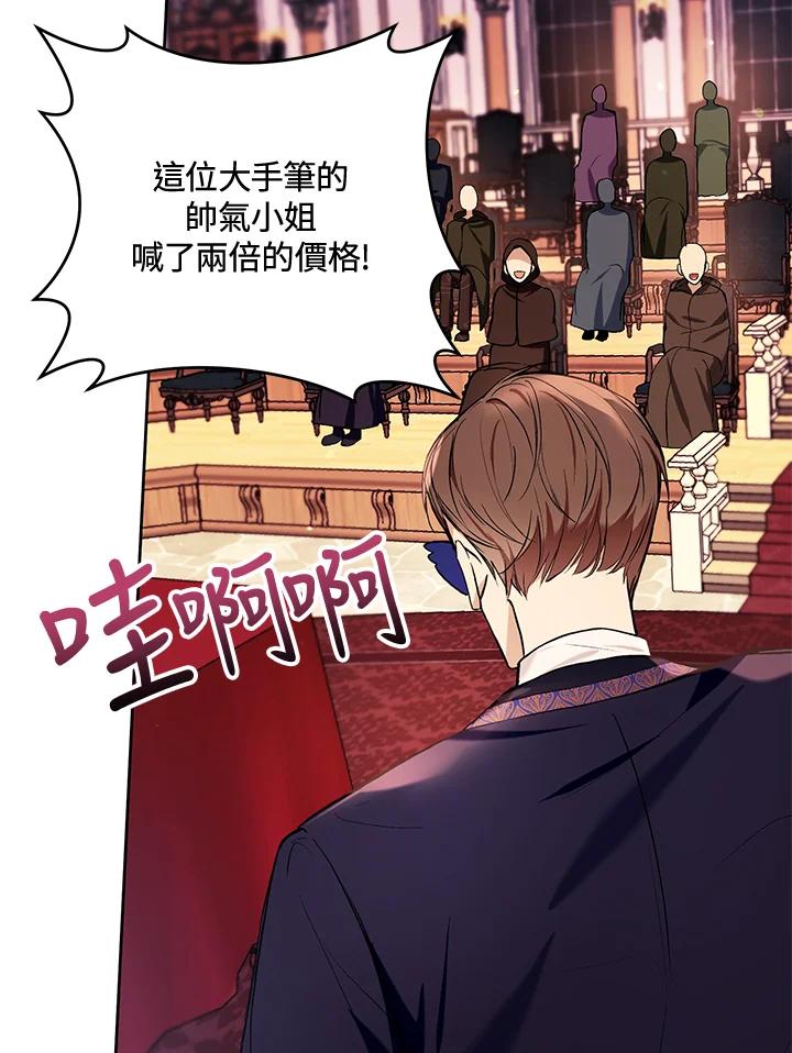 《做个恶女好安逸？》第39话 第59页