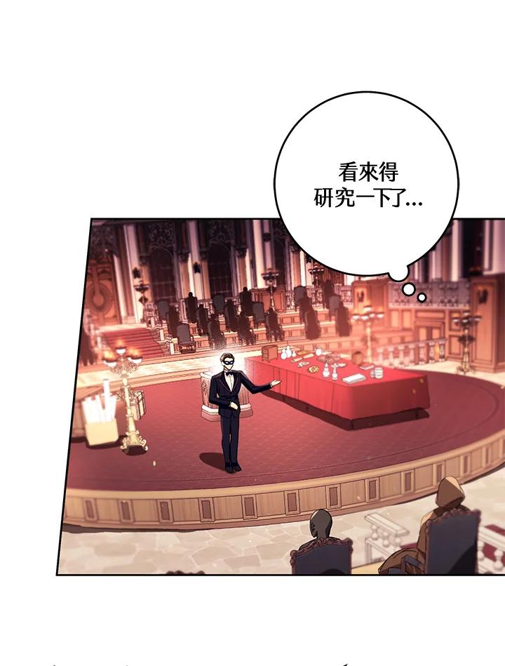 《做个恶女好安逸？》第39话 第74页
