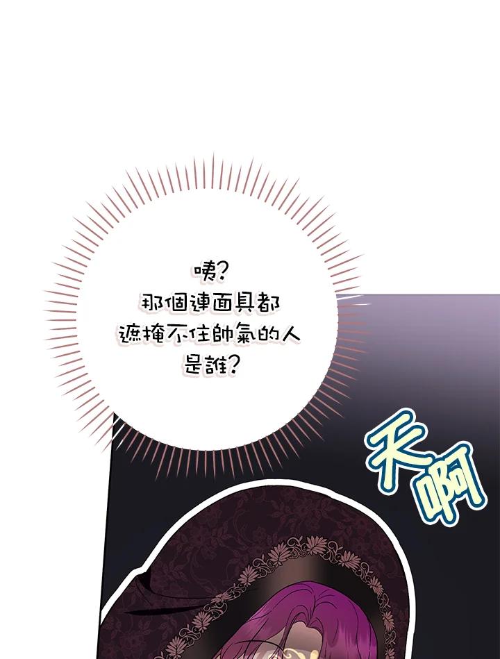 《做个恶女好安逸？》第39话 第84页