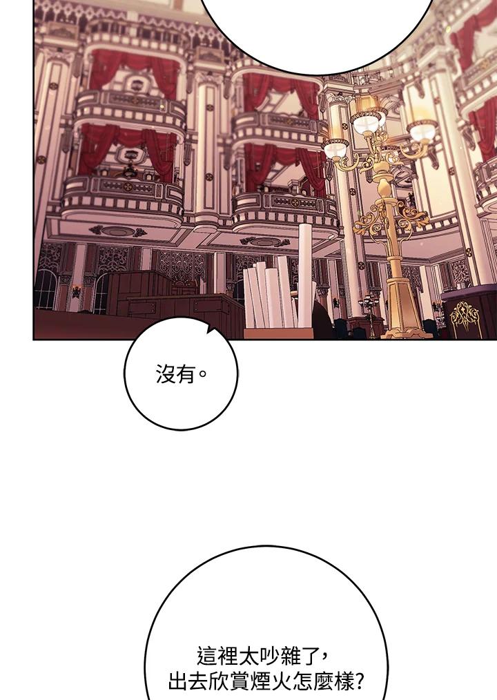 《做个恶女好安逸？》第40话 第19页