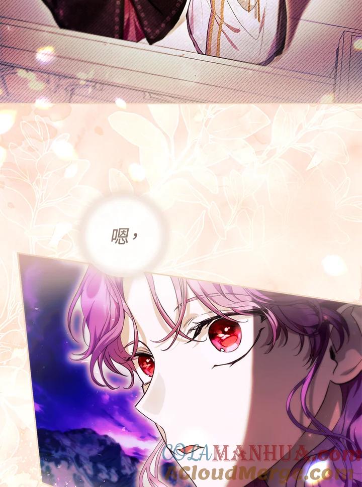 《做个恶女好安逸？》第40话 第85页