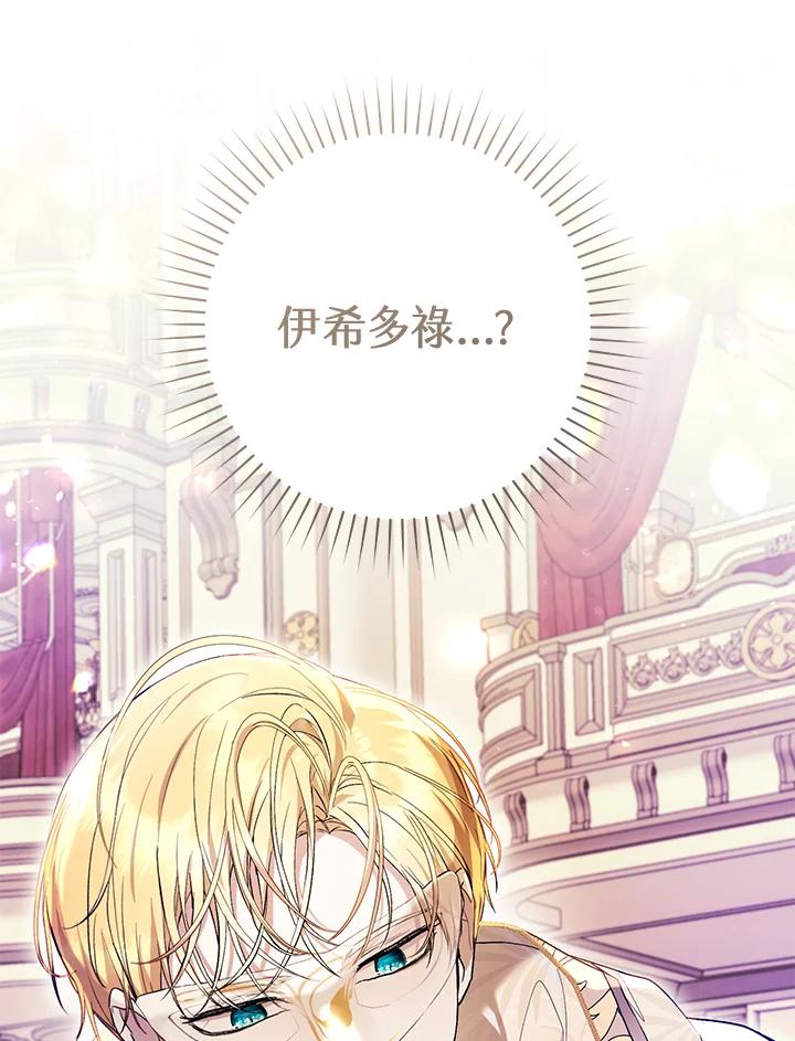 《做个恶女好安逸？》第40话 第2页