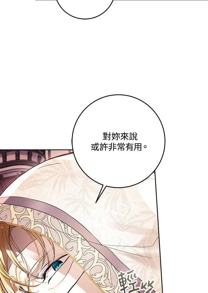 《做个恶女好安逸？》第40话 第15页
