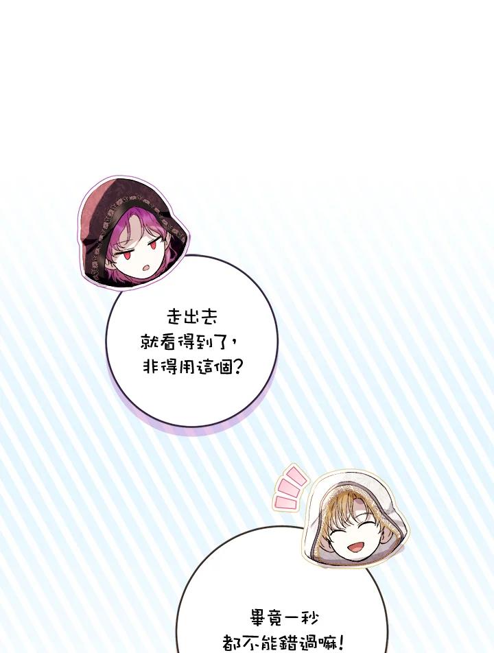 《做个恶女好安逸？》第40话 第35页
