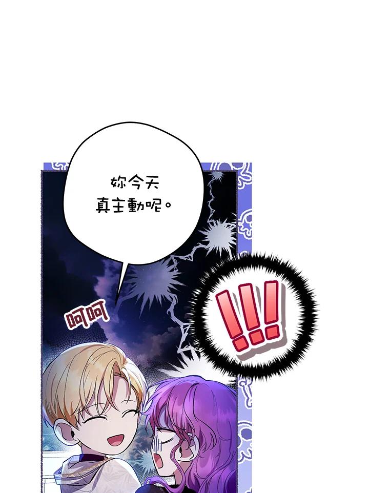《做个恶女好安逸？》第40话 第59页
