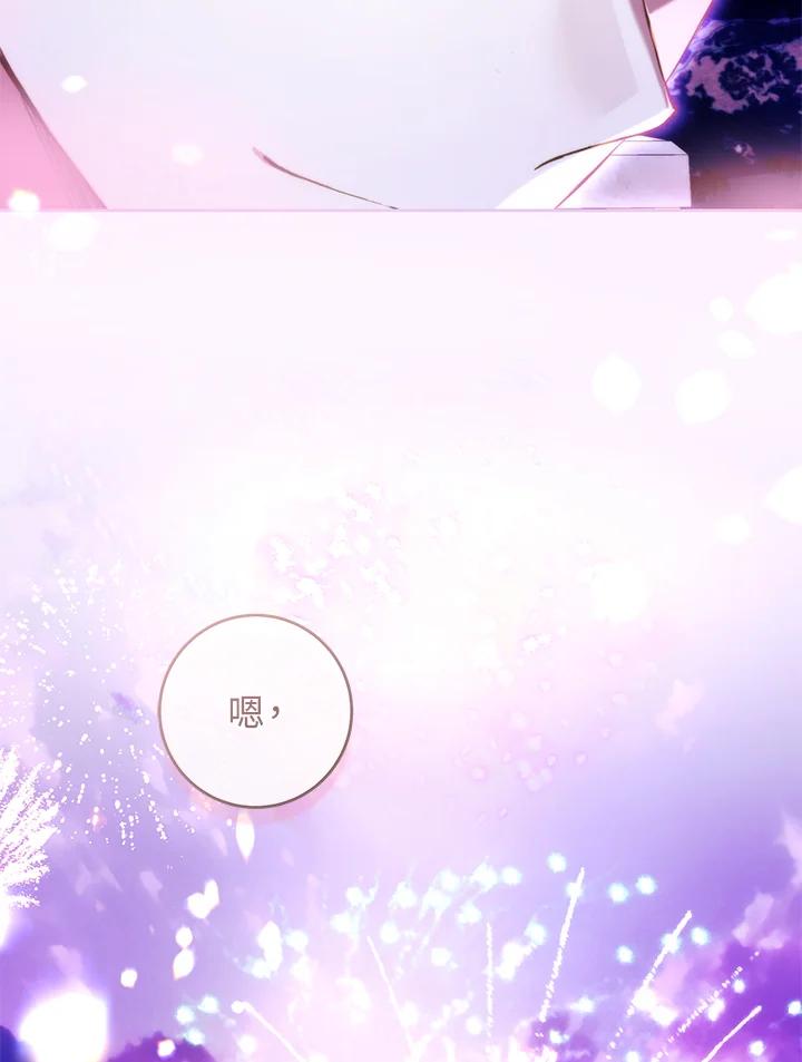 《做个恶女好安逸？》第40话 第76页