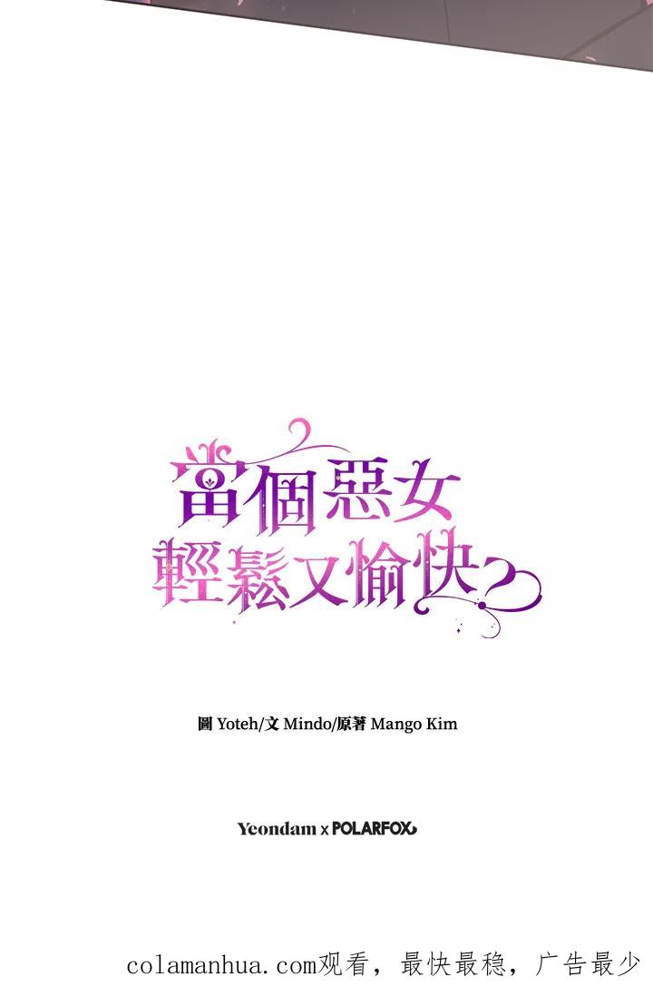 《做个恶女好安逸？》第40话 第106页