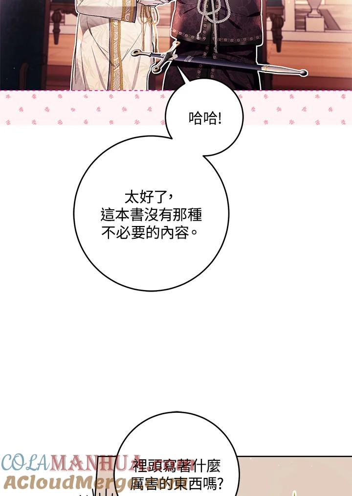 《做个恶女好安逸？》第40话 第13页