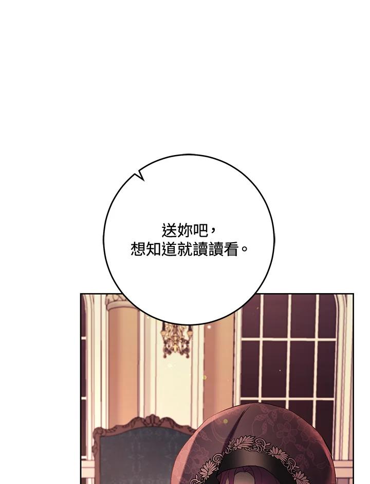 《做个恶女好安逸？》第40话 第10页