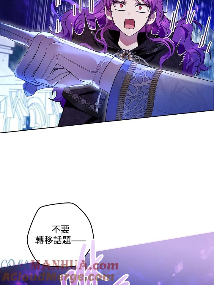 《做个恶女好安逸？》第40话 第61页