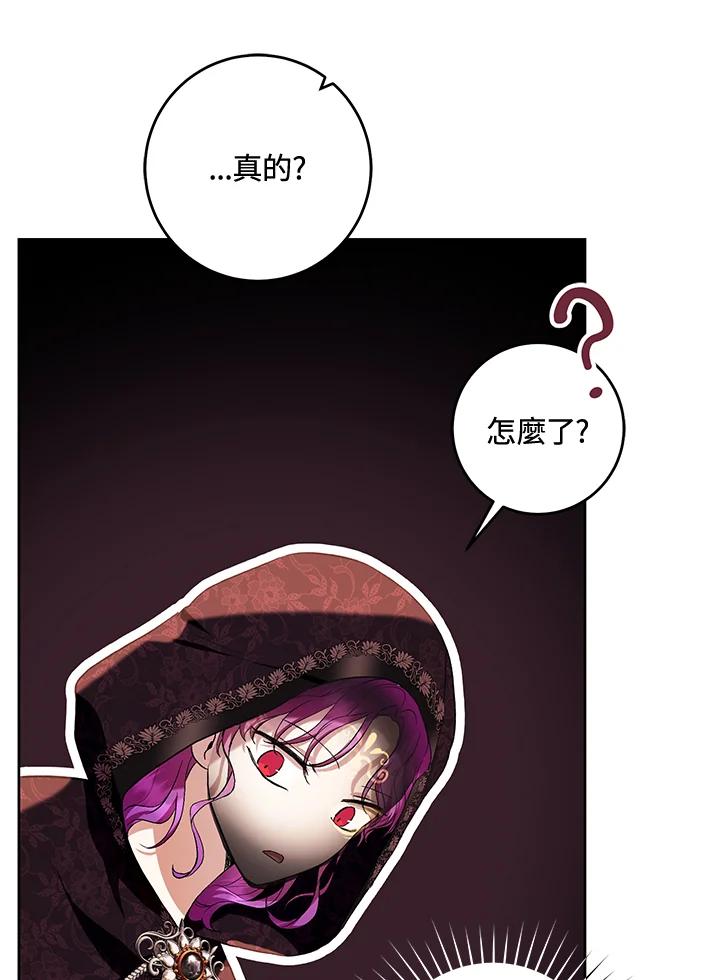《做个恶女好安逸？》第40话 第26页