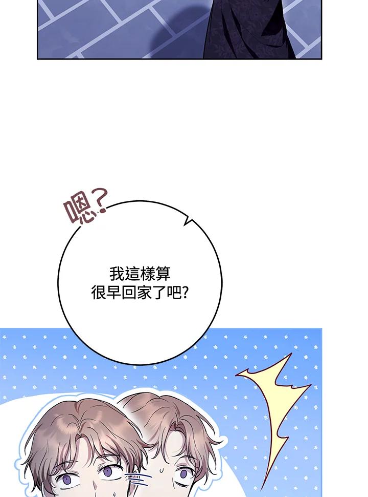 《做个恶女好安逸？》第40话 第94页