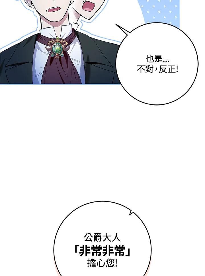 《做个恶女好安逸？》第40话 第95页
