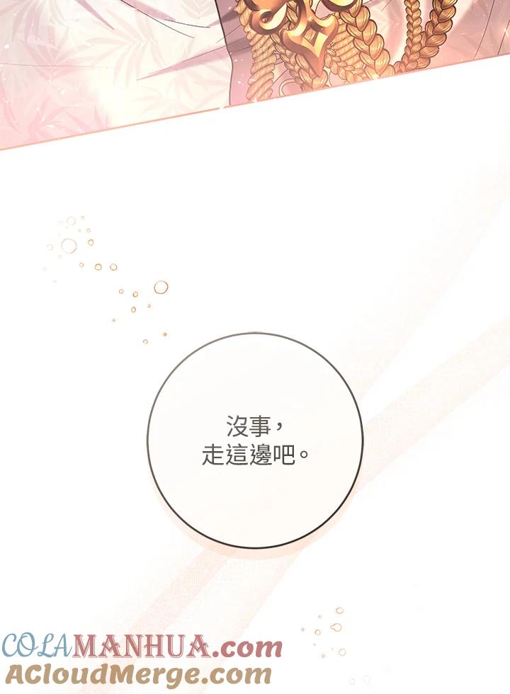 《做个恶女好安逸？》第40话 第29页