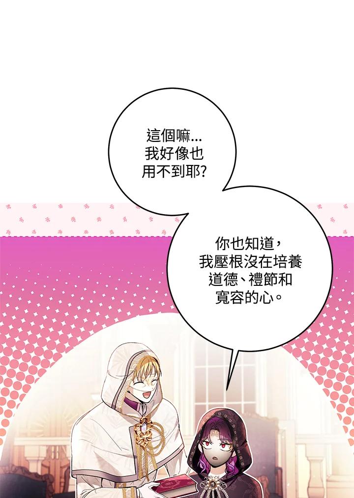 《做个恶女好安逸？》第40话 第12页