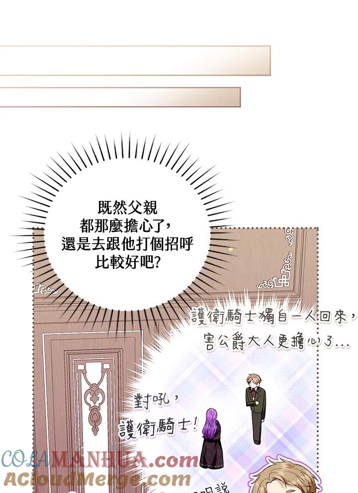《做个恶女好安逸？》第40话 第97页