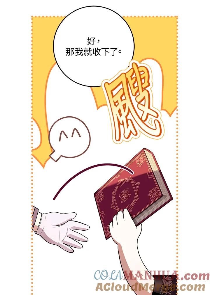 《做个恶女好安逸？》第40话 第17页