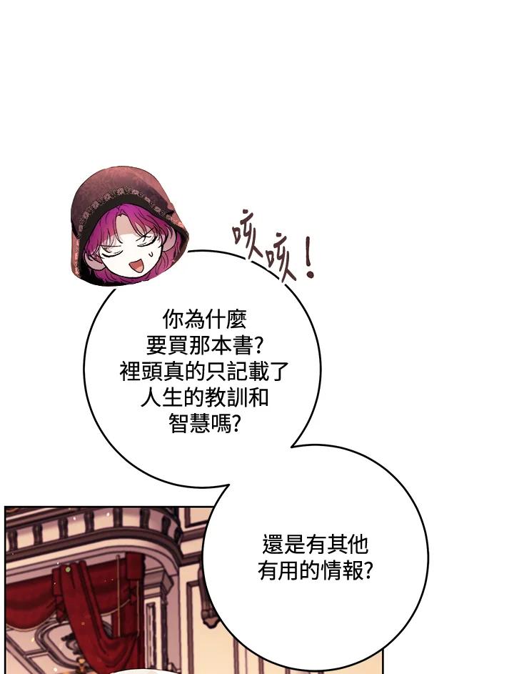 《做个恶女好安逸？》第40话 第8页