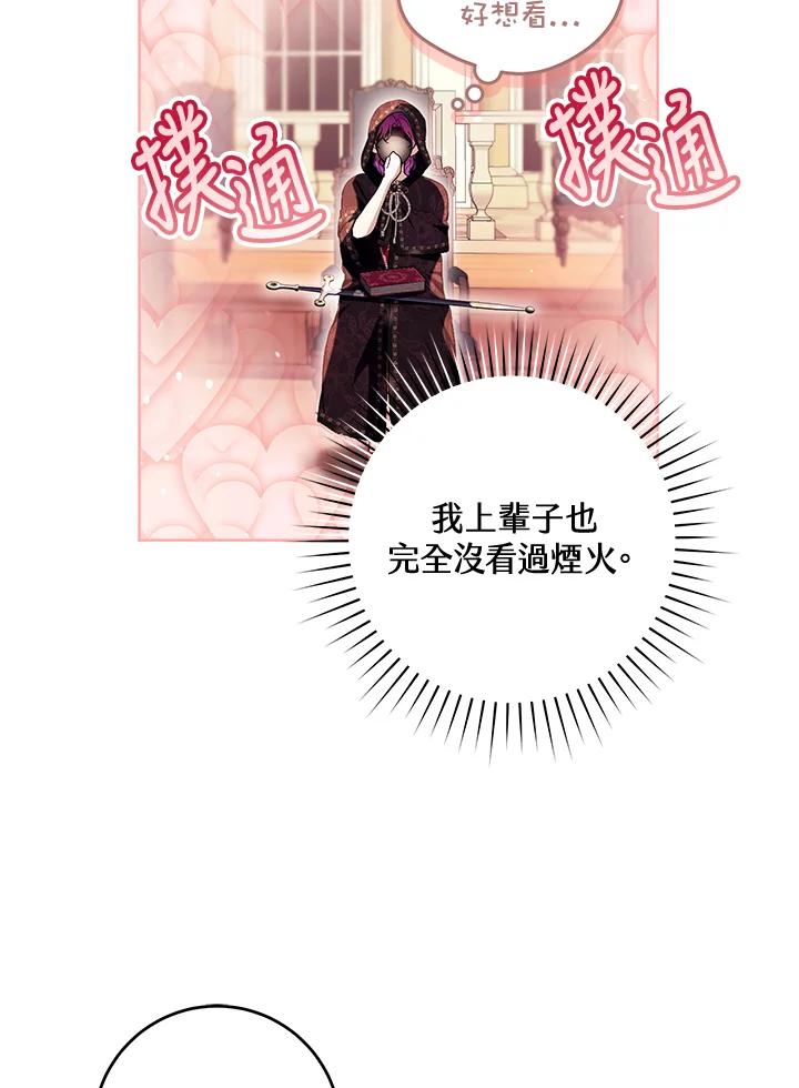 《做个恶女好安逸？》第40话 第24页