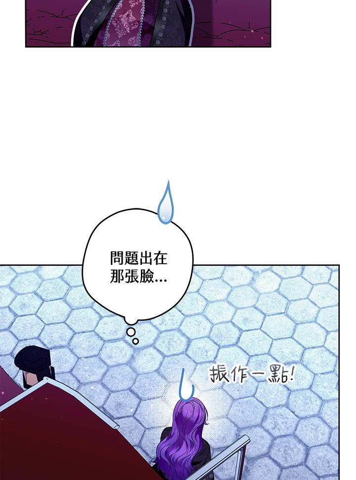 《做个恶女好安逸？》第40话 第90页