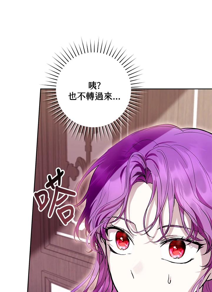 《做个恶女好安逸？》第40话 第102页