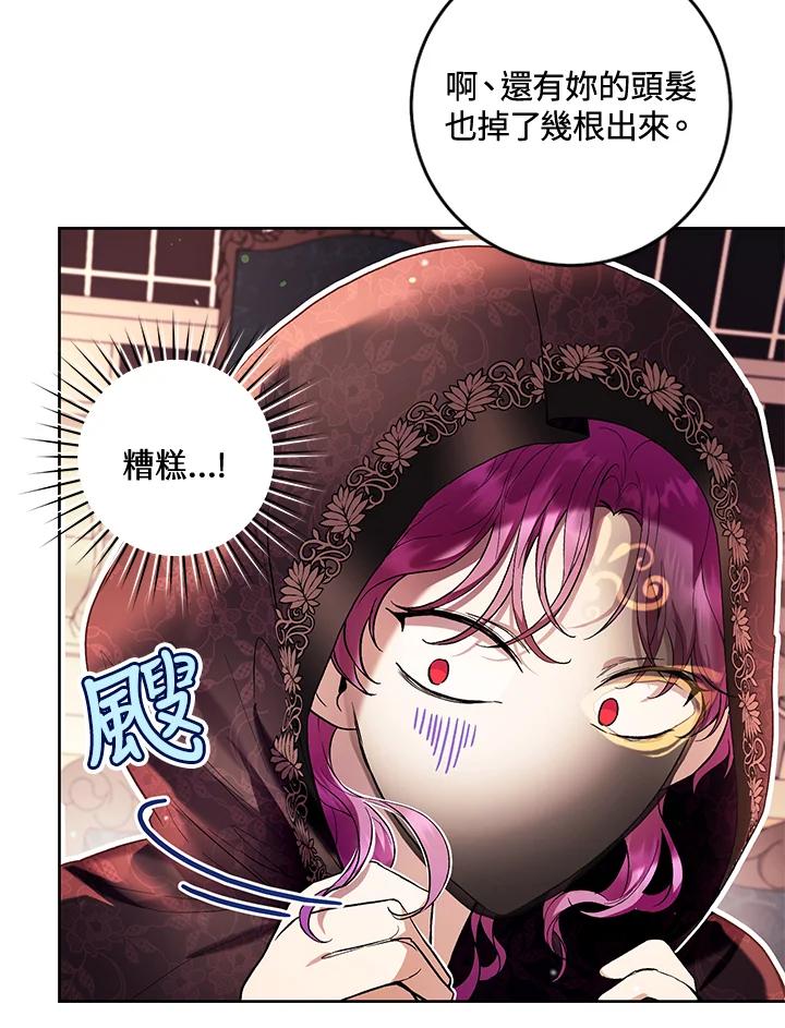 《做个恶女好安逸？》第40话 第7页