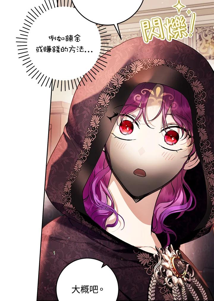 《做个恶女好安逸？》第40话 第14页