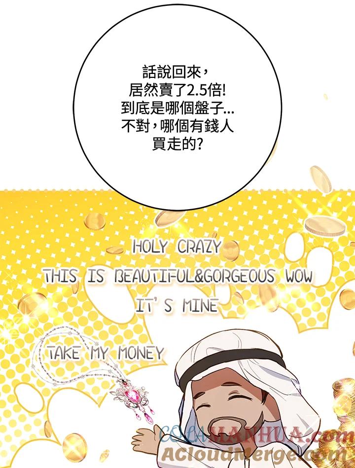 《做个恶女好安逸？》第41话 第97页