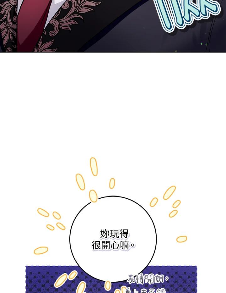 《做个恶女好安逸？》第41话 第6页