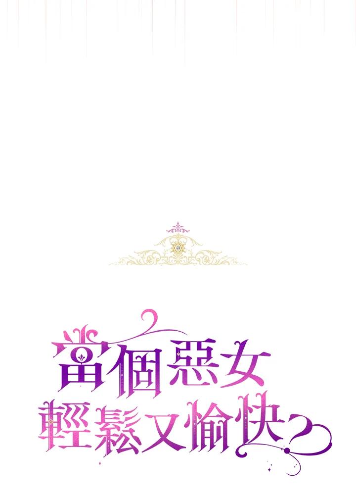 《做个恶女好安逸？》第41话 第63页