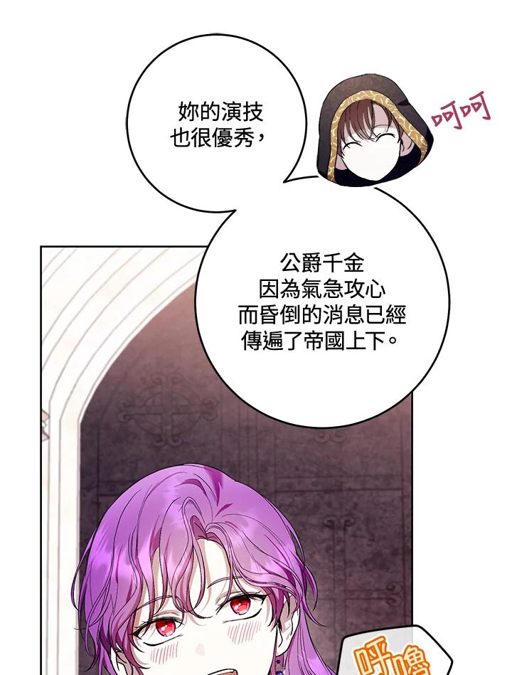《做个恶女好安逸？》第41话 第95页
