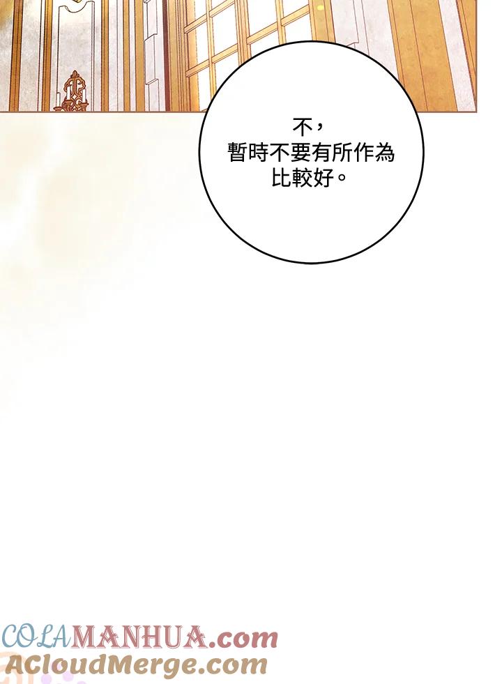 《做个恶女好安逸？》第41话 第73页