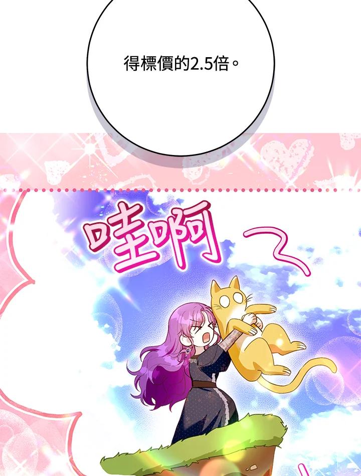 《做个恶女好安逸？》第41话 第91页